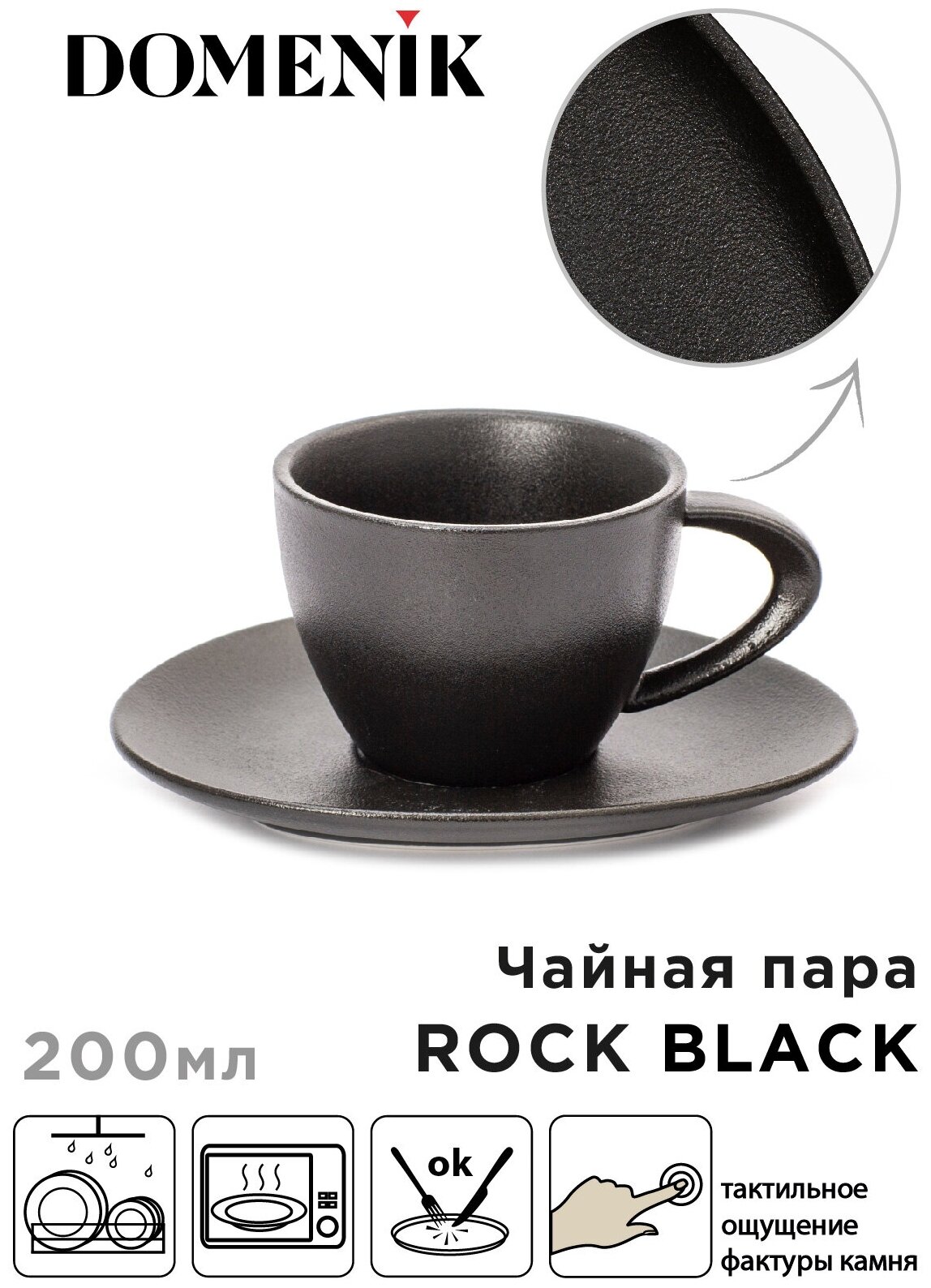 Чайная пара ROCK BLACK 200мл - фотография № 2