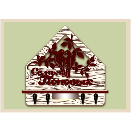 Ключница семья Поповых