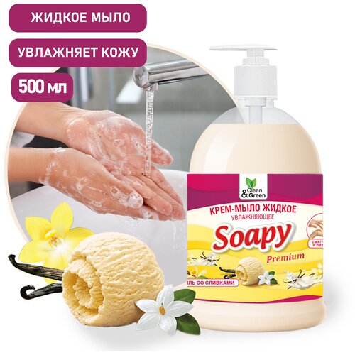 Крем-мыло жидкое Soapy ваниль со сливками увлажняющее с дозатором 500 мл. Clean&Green CG8111 крем мыло жидкое soapy увлажняющее с дозатором 500 мл clean