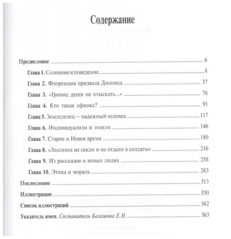 Эдип и Фауст. К теории культуры - фото №3