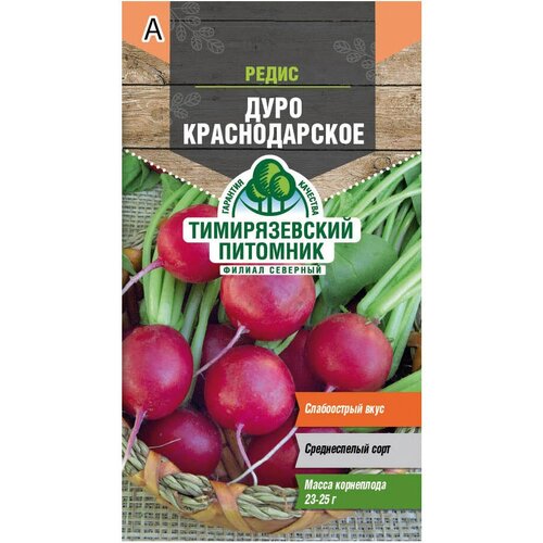 Редис Дуро Краснодарское Тимирязевский питомник 3 г