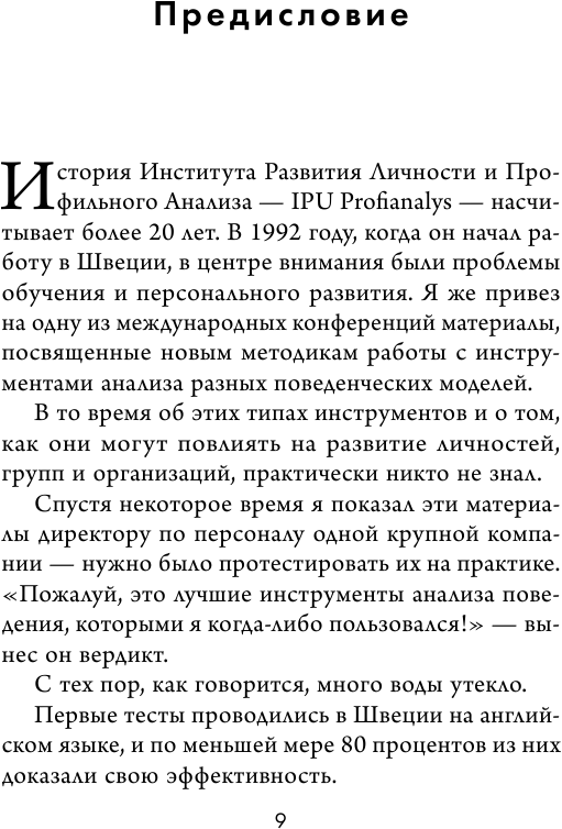 Кругом одни идиоты. 4 типа личности: как найти подход к каждому из них - фото №9