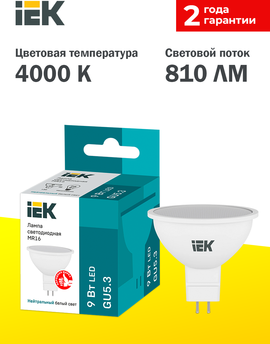 Лампа светодиодная IEK ECO софит 4000K, GU5.3, corn, 9 Вт, 4000 К - фотография № 2