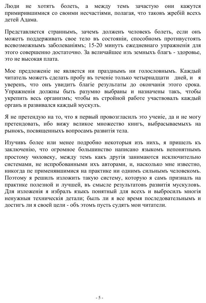 Путь к силе и здоровью (Гаккеншмидт Георг) - фото №2