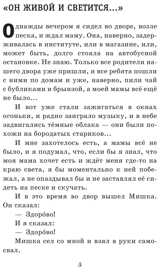 Профессор кислых щей. Рассказы (ил. А. Босина) - фото №10
