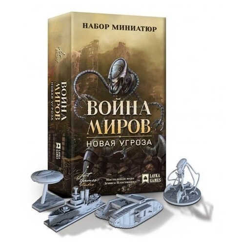 Дополнение для настольной игры Lavka Games Война миров: Новая угроза