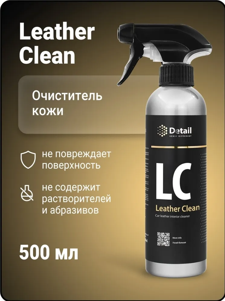 Очиститель кожи LC "Leather Clean" 500мл