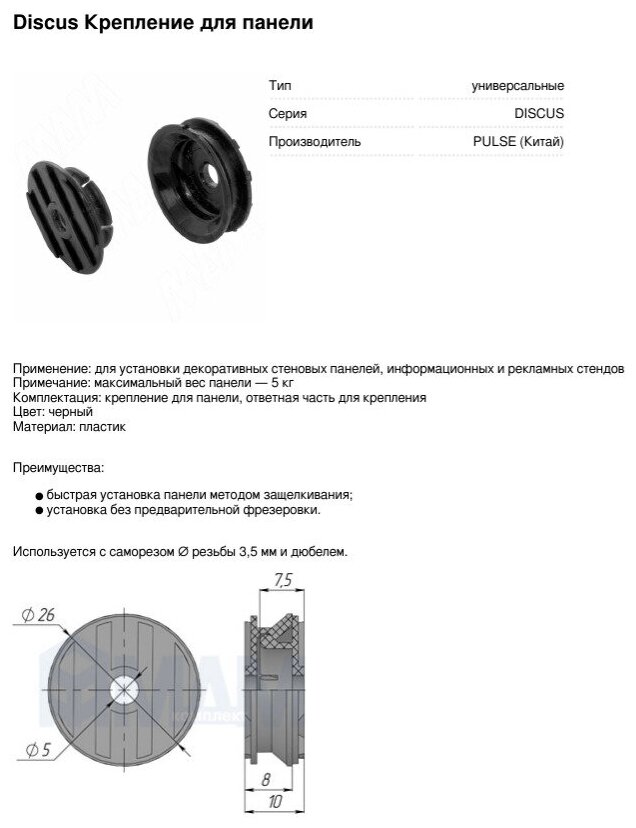 Клипса для крепления панелей