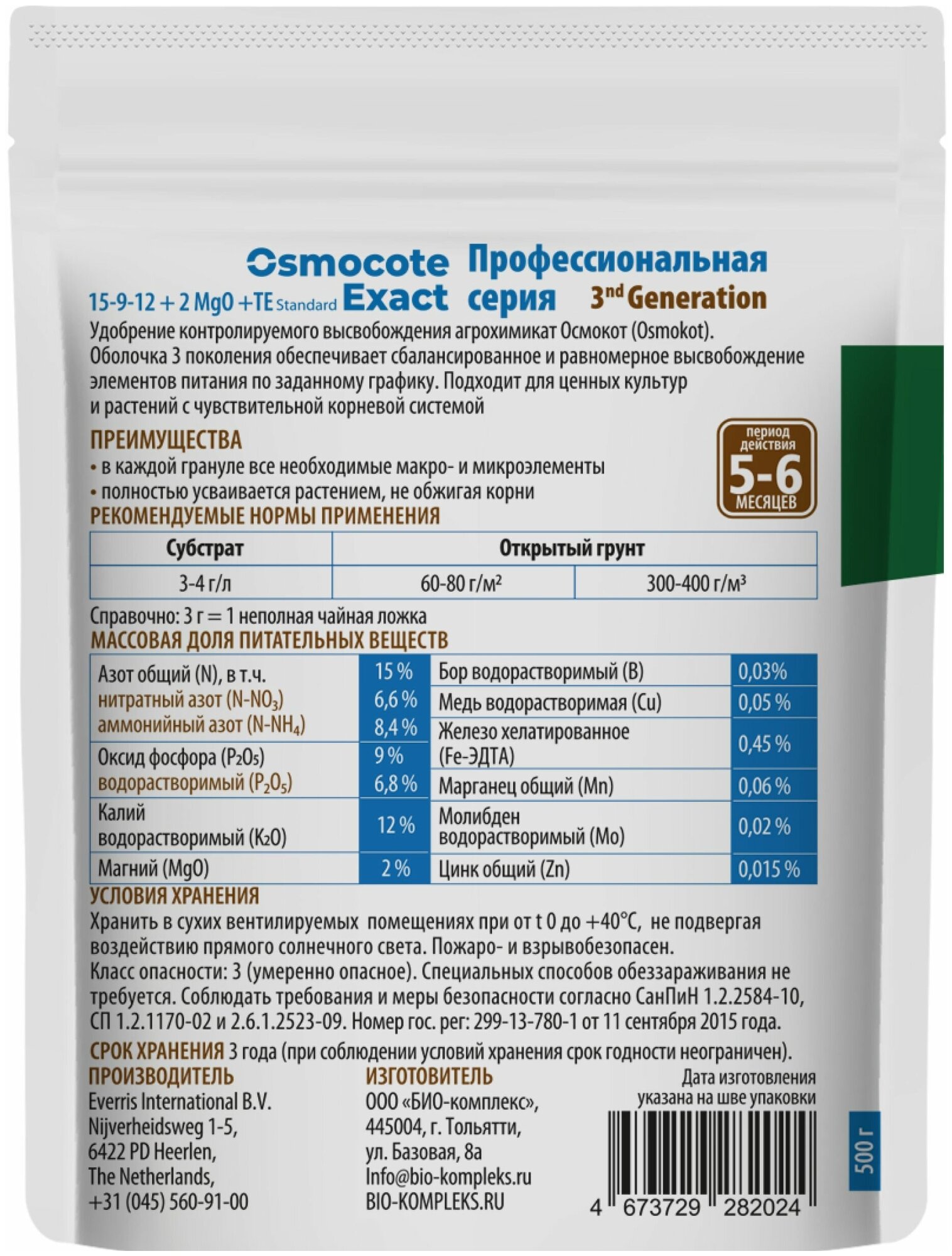 Osmocote Удобрение Осмокот / Exact Standard 5-6 мес, пакет, 500 гр - фотография № 2