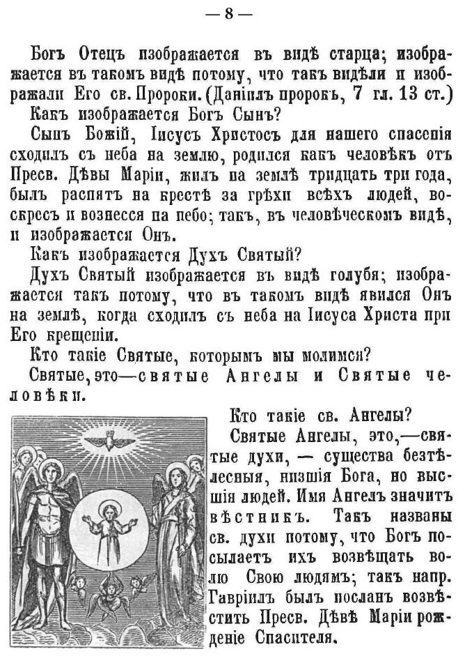 Книга Объяснения ежедневных домашних и повременных церковных молитв - фото №10