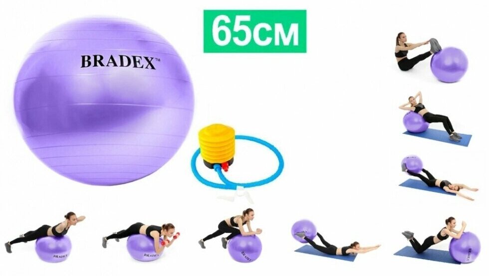 Мяч для фитнеса «ФИТБОЛ-65» с насосом, фиолетовый