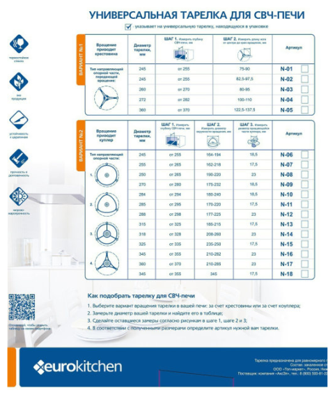 EUROKITCHEN Поворотный стол (тарелка) для СВЧ EUR N-09 спец.жаропрочное стекло - фотография № 6