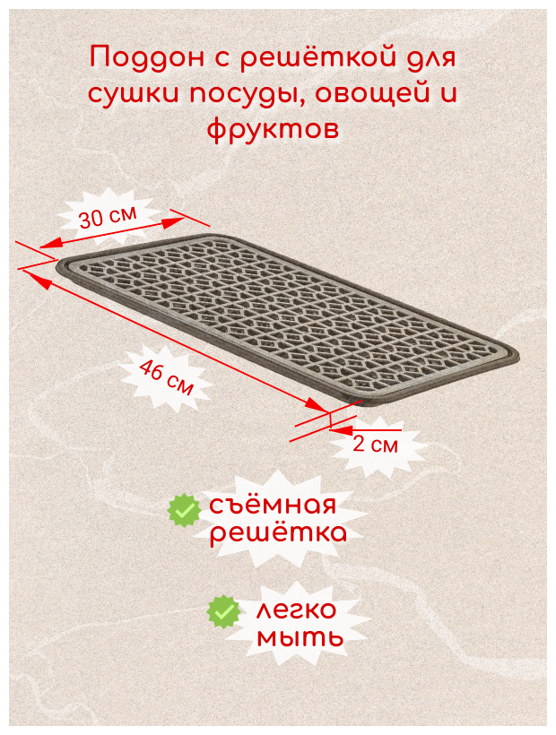 Сушилка для посуды, овощей и фруктов, поддон и решетка серого цвета - фотография № 2