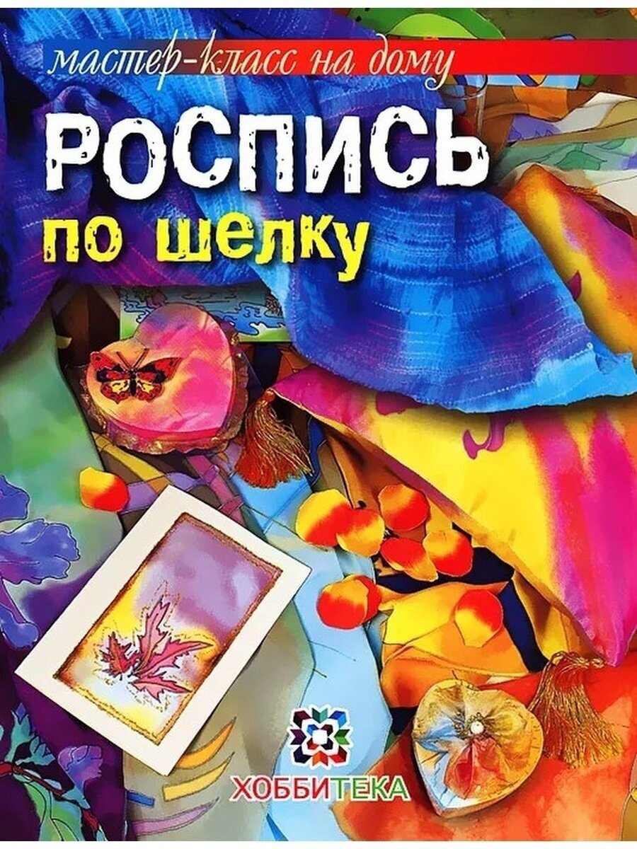 Роспись по шелку (Терешина Галина Владимировна) - фото №3