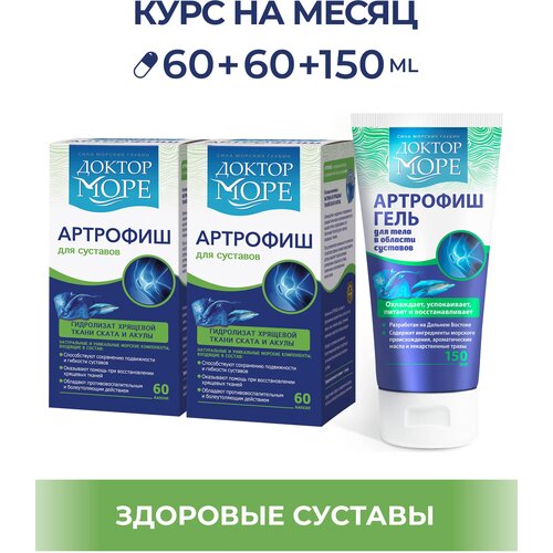 Артрофиш Доктор Море курсовой набор 