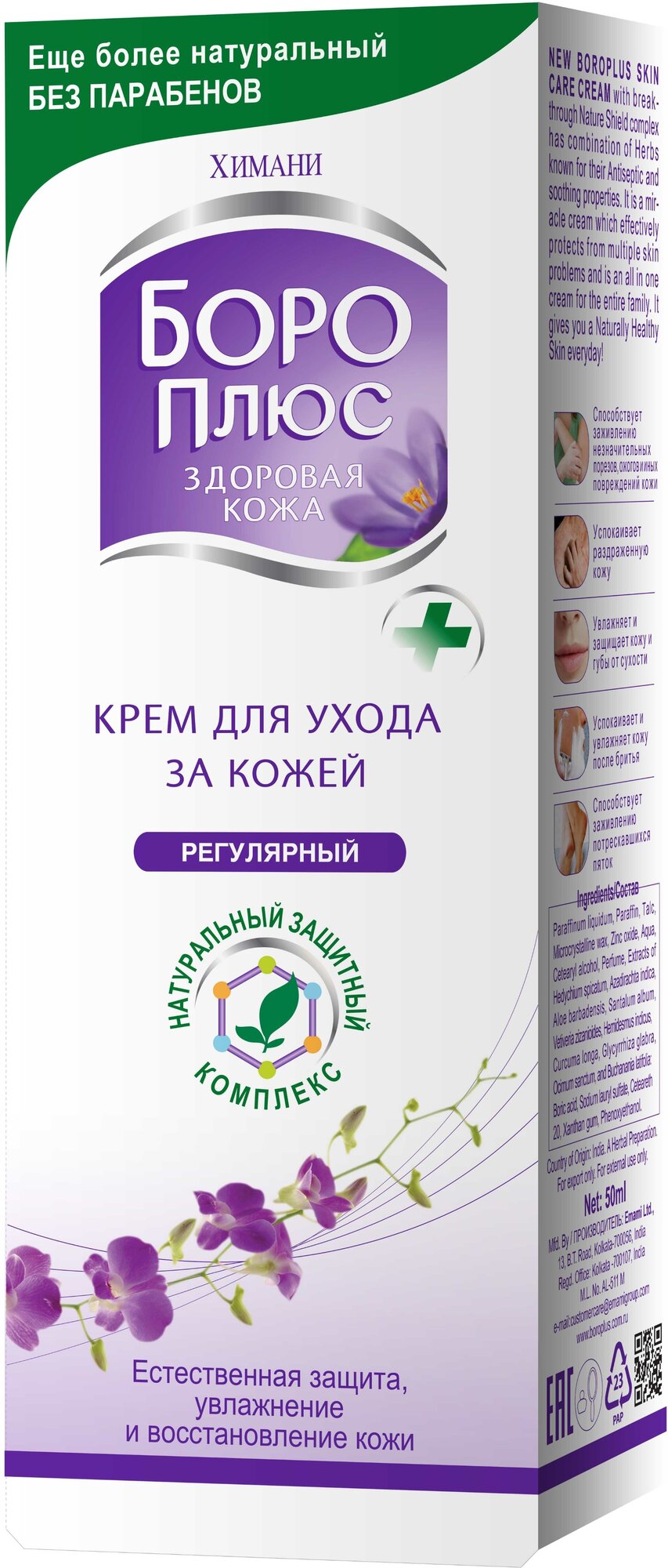 Боро Плюс Здоровая кожа крем для ухода за кожей регулярный 50 г Emami Ltd. - фото №18