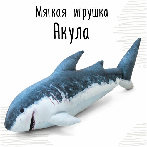 Мягкая игрушка Мягонько. Акула 44 см средняя