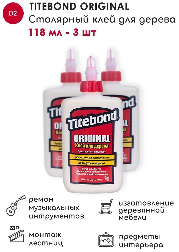 Столярный ПВА клей для дерева Titebond Original D2, 118 мл х 3 штуки