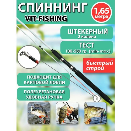 фото Спиннинг фидерный vitfishing, штекерный 2 колена, 1.65 м, для летней рыбалки белый, быстрый строй, тест 100-250