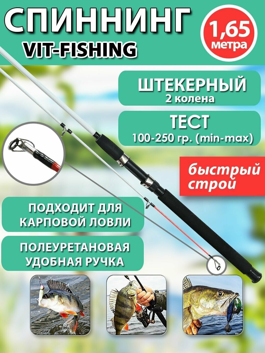 Спиннинг фидерный VITFISHING, штекерный 2 колена, 1.65 м, для летней рыбалки черный, быстрый строй, тест 100-250