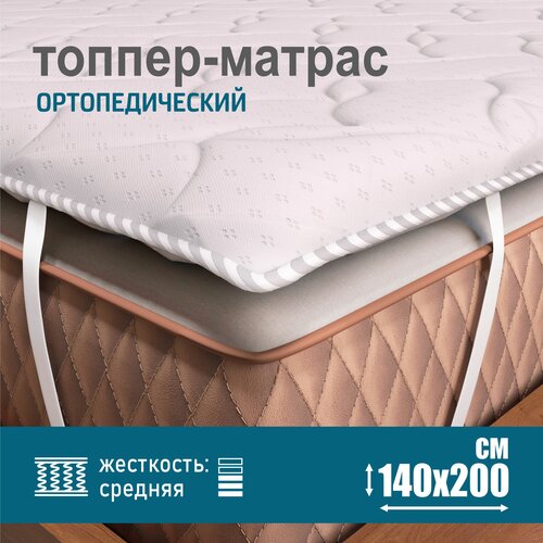 Ортопедический матрас-топпер 2 см Sonito Normax для дивана, кровати, 140х200 см, беспружинный, белый, наматрасник