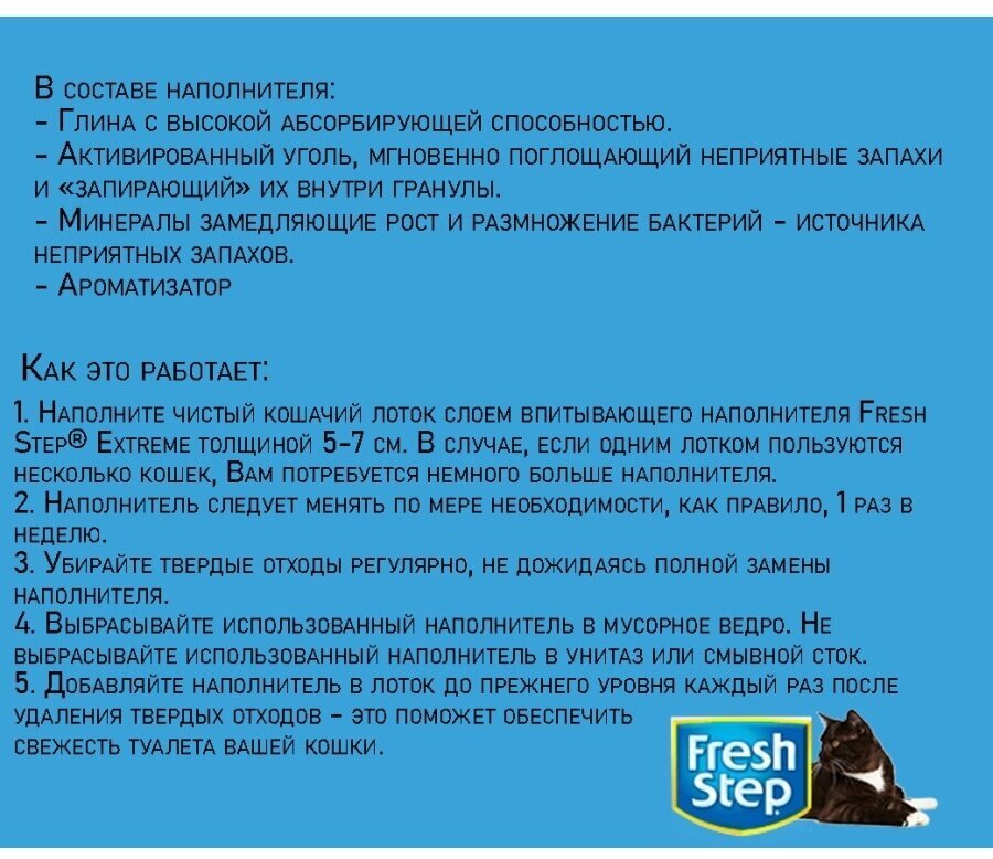 Наполнитель впитывающий для кошачьего туалета Fresh Step 3,17кг - фото №8