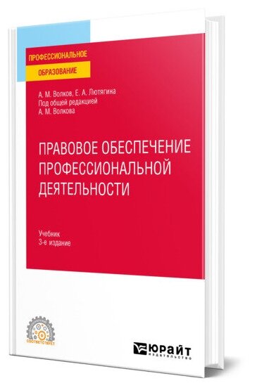 Правовое обеспечение профессиональной деятельности