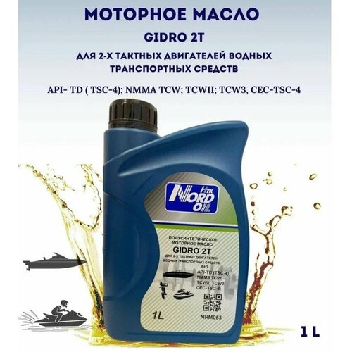 NORD OIL Моторное масло полусинтетическое для двухтактных двигателей Gidro 2Т, 1л