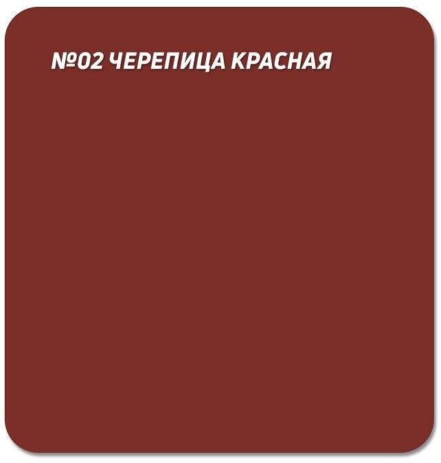 Резиновая краска Super Decor Rubber №02 Черепица красная 3 кг