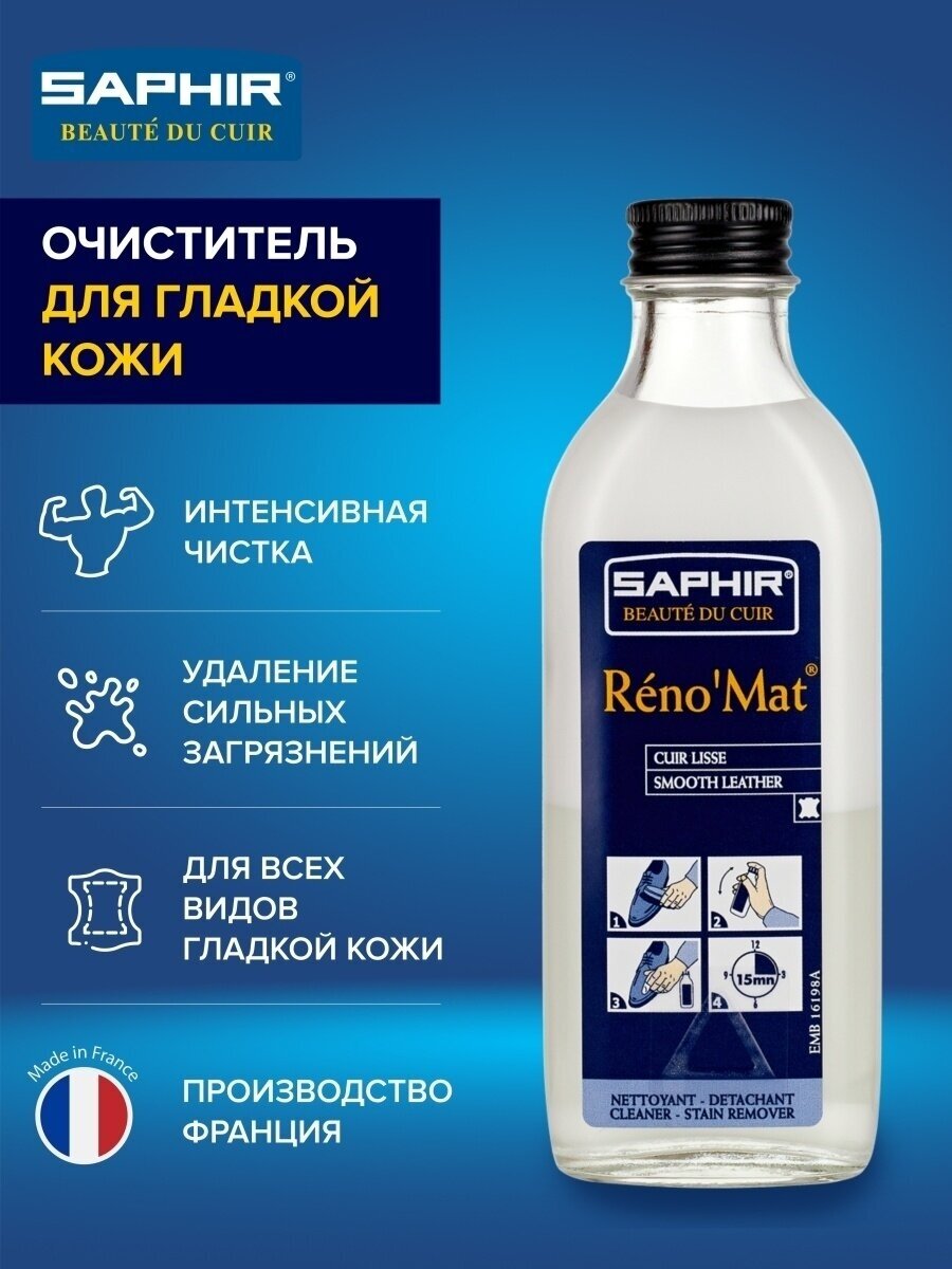 SAPHIR - Очиститель для гладкой кожи RENO Mat, стекл. флакон, 100мл.