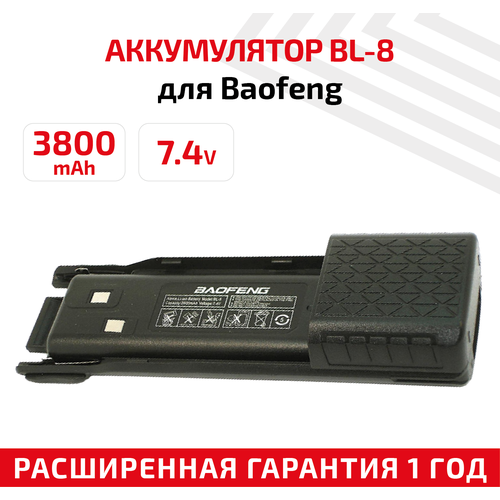 Аккумуляторная батарея (АКБ) BL-8 для рации (радиостанции) Baofeng UV-82, UV-8R, 3800мАч, 7.4В, Li-Ion, усиленный аккумулятор для радиостанции baofeng uv 82c bl 8 1800mah