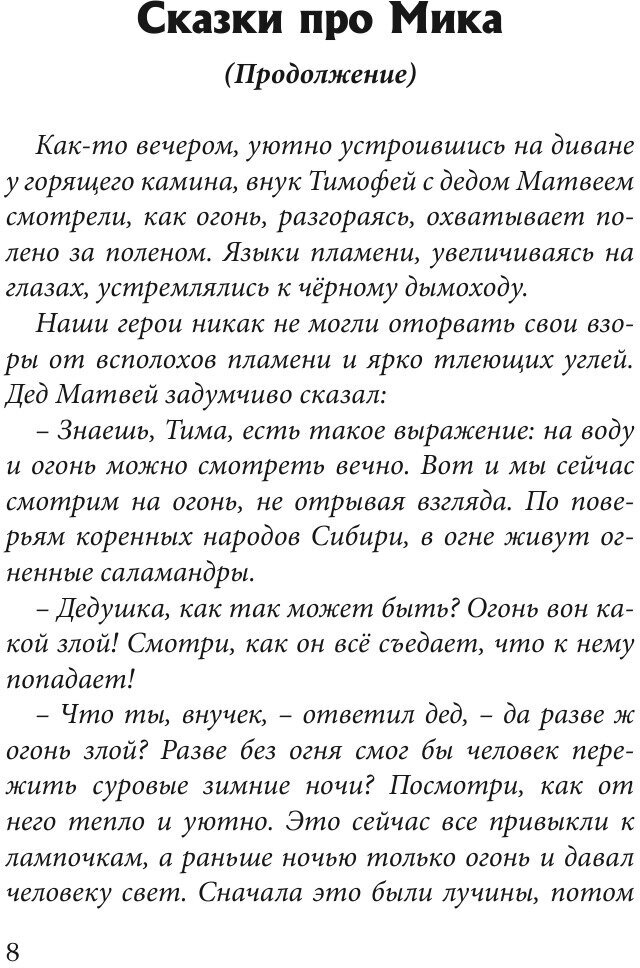 Необыкновенные приключения мышонка Мика и его друзей. Часть вторая - фото №9