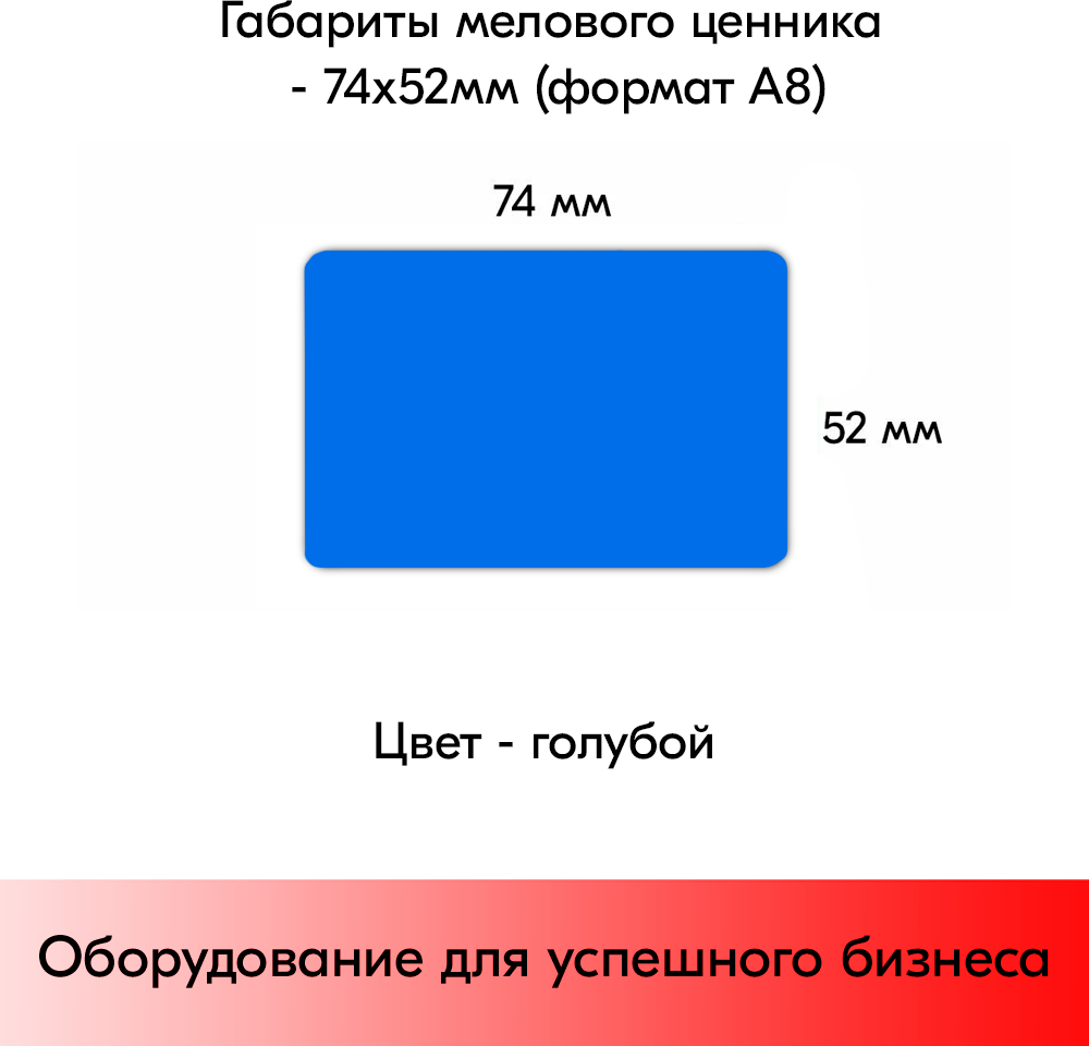 Набор Меловой ценник А8(голубой)-10шт+Универсальный держатель ценника FX-GRIP, Чёрный-10шт - фотография № 2