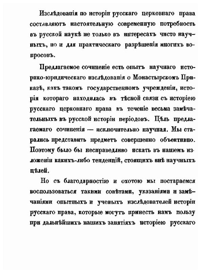 Книга Монастырский приказ (1649 -1725 Г) - фото №2