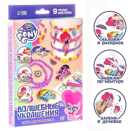 фото Набор для творчества"волшебные украшения" my little pony hasbro 7258152 . newstore