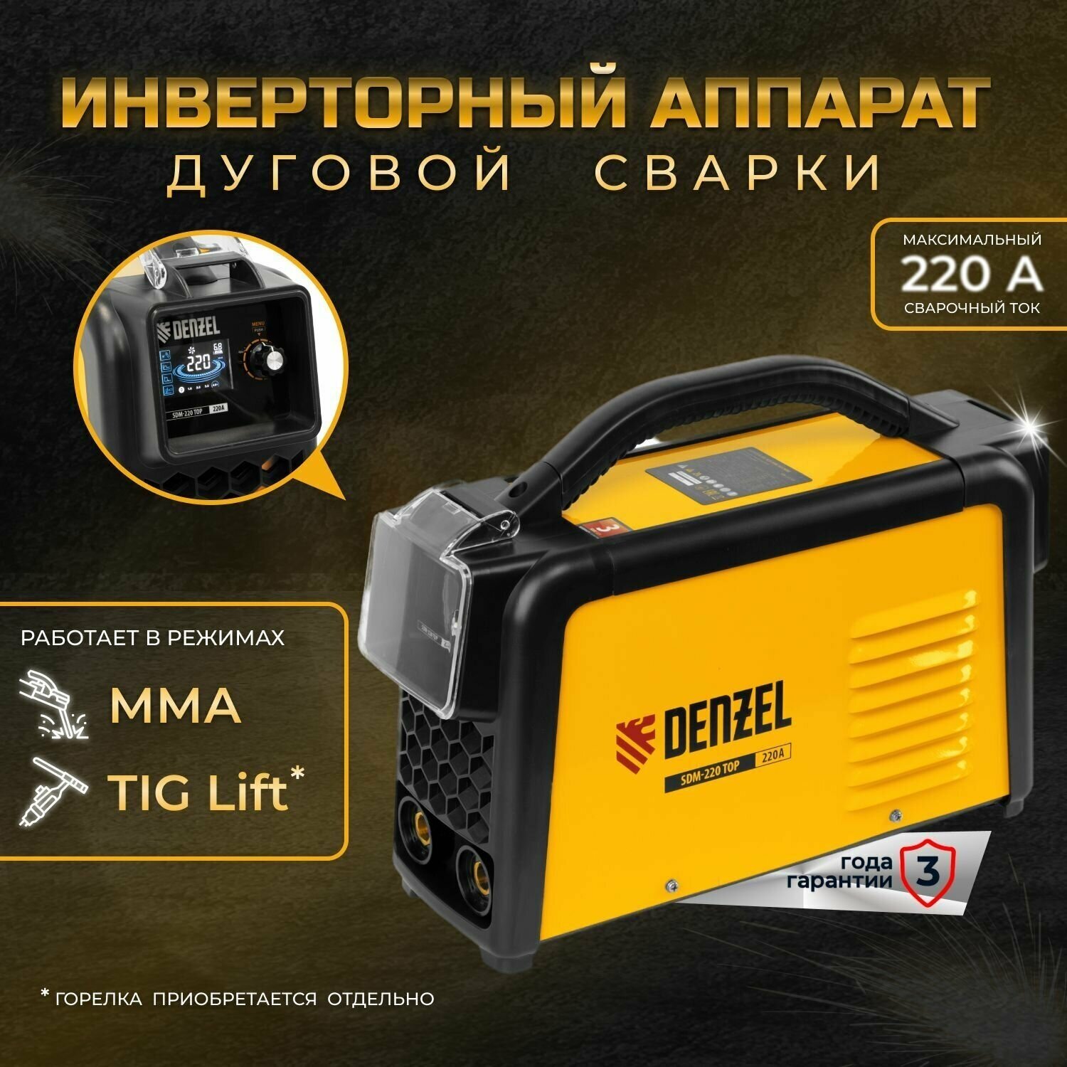 Аппарат инвертор. дуговой сварки SDM-220 Top, 220 А, ПВ 60% кейс// Denzel