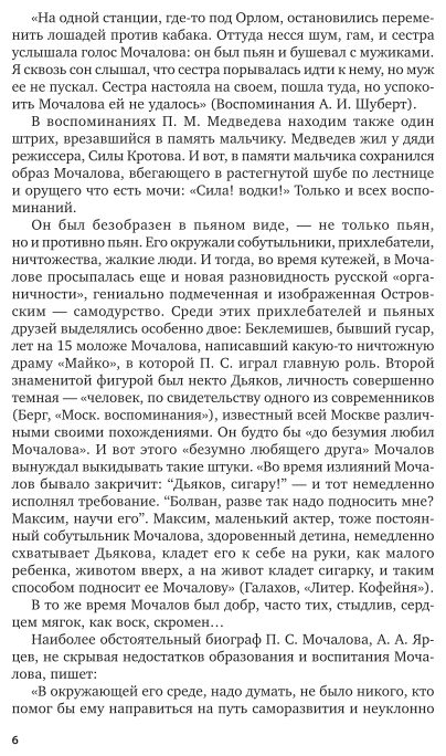 Театральные портреты (Кугель Александр Рафаилович) - фото №6