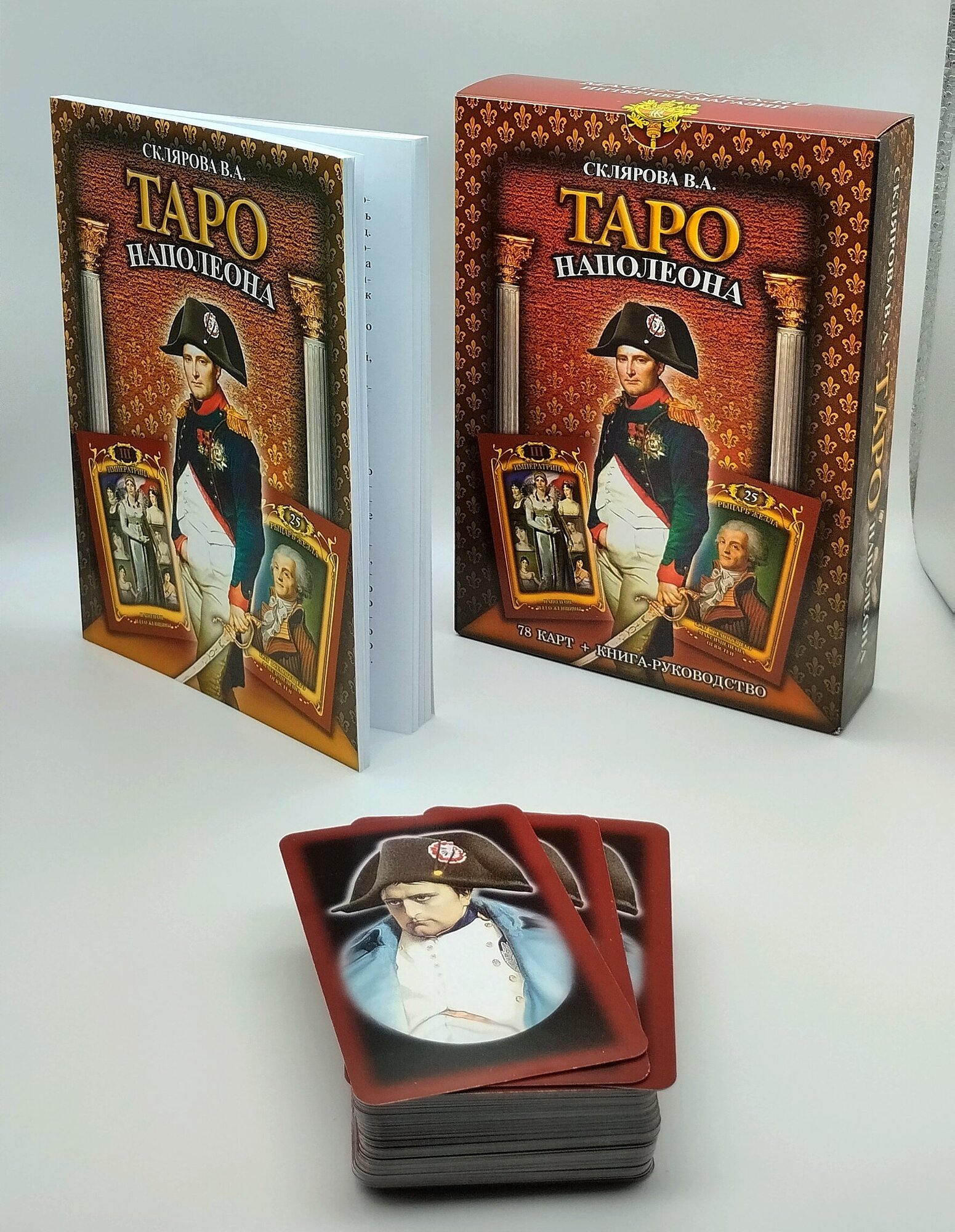 Таро Наполеона. 78 карт + книга-руководство - фото №13