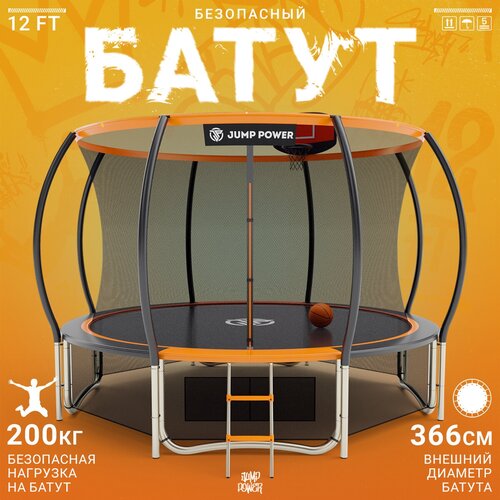 Каркасный Батут Jump Power 12 ft Pro Inside Basket Orange