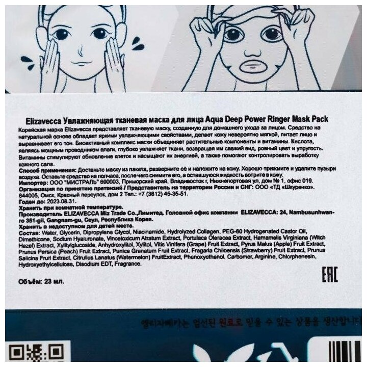 Elizavecca - Маска тканевая для лица "Aqua" - фотография № 14