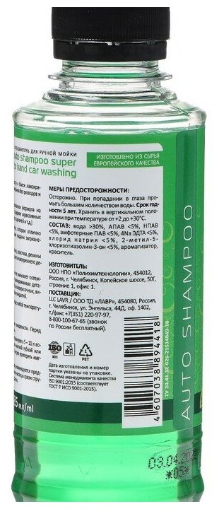 Автошампунь-суперконцентрат LAVR Green, 1:120 - 1:320, Auto Shampoo Super Concentrate, 255 мл, контактный