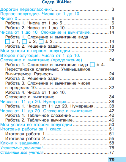 Математика. 1 класс. Тетрадь учебных дстижений. ФГОС - фото №5