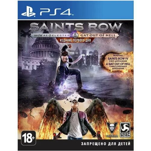 Игра Saints Row IV Re Elected + Gat Out of Hell (PlayStation 4, Русские субтитры) saints row iv re elected издание первого дня ps4 ps5 полностью на русском языке