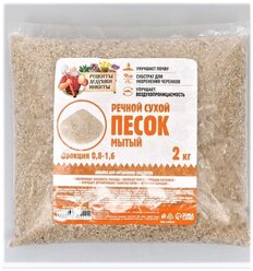 Речной песок Рецепты дедушки Никиты сухой, фракция 0,8-1,6, 2 кг
