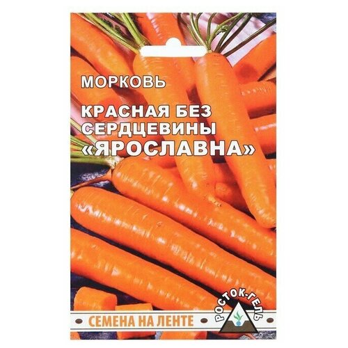 Семена Морковь Красная без сердцевины Ярославна, семена на ленте, 8 м, семена морковь ярославна спайка 10 пачек