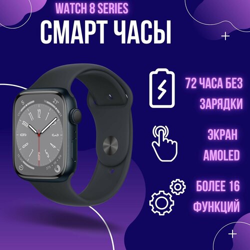 Смарт часы 8 Max женские мужские series 8 умные наручные smart watch смарт часы серия 8 большой дисплей