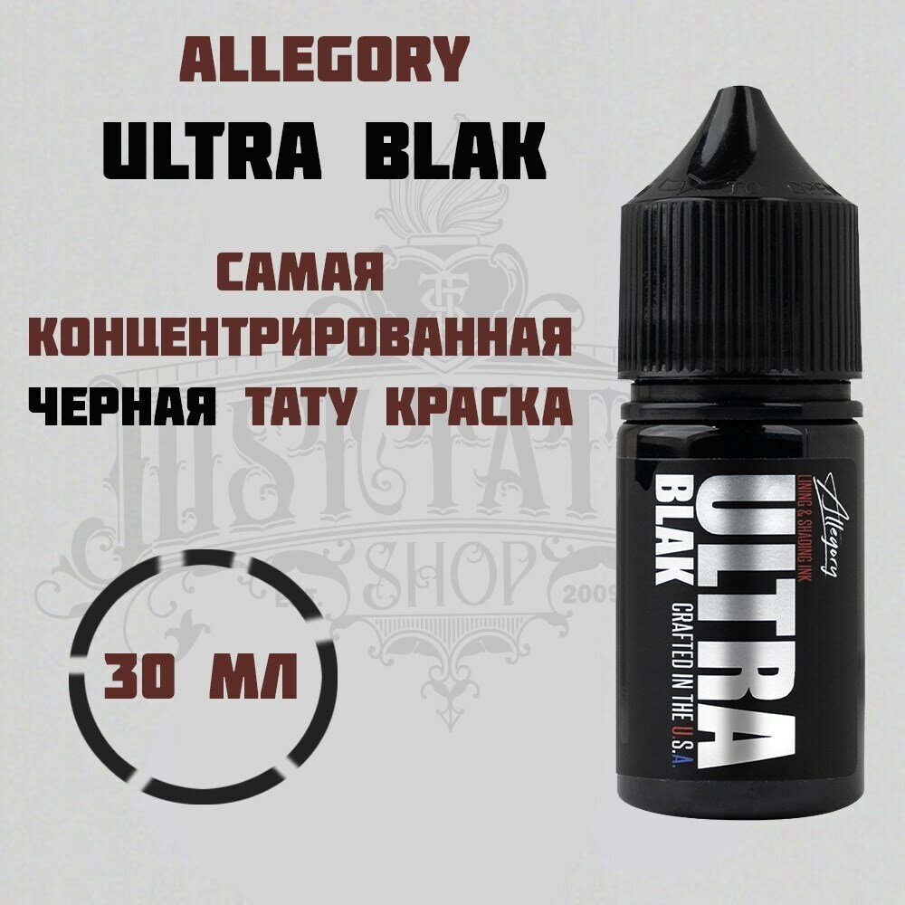 Allegory Ultra Blak 30 мл