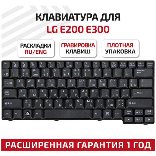 Клавиатура (keyboard) AEW34832820SUN08AH6097 для ноутбука LG E200, E210, E300, E310, ED310, черная