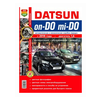 Datsun on-DO, mi-DO - изображение