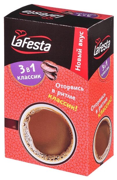 LaFesta Напиток кофейный Классический 3 в 1, 10шт. По 20гр